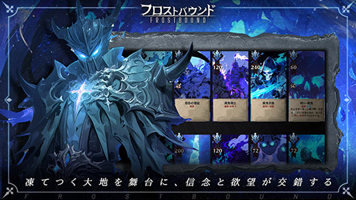 画像ギャラリー No.002のサムネイル画像 / 「ゲーム・オブ・スローンズ」に強い影響を受けた重厚な世界観のデッキ構築ローグライク「フロストバウンド」，Steamで本日発売【PR】