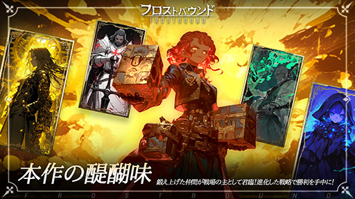 画像ギャラリー No.004のサムネイル画像 / 「ゲーム・オブ・スローンズ」に強い影響を受けた重厚な世界観のデッキ構築ローグライク「フロストバウンド」，Steamで本日発売【PR】