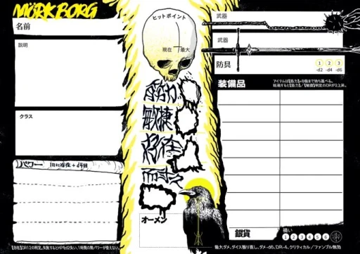 画像ギャラリー No.007のサムネイル画像 / 衝撃的なほどメタルでディープなTRPG「Mörk Borg」の魅力とは。日本語版クラウドファンディング中の同作について，翻訳者に話を聞いてみた