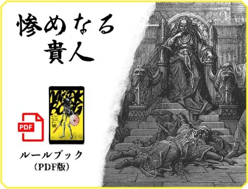 画像ギャラリー No.010のサムネイル画像 / 衝撃的なほどメタルでディープなTRPG「Mörk Borg」の魅力とは。日本語版クラウドファンディング中の同作について，翻訳者に話を聞いてみた