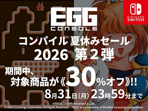 画像ギャラリー No.001のサムネイル画像 / 「EGGコンソール コンパイル夏休みセール 2026」第2弾を開始。「ぷよぷよ」「かーばんくるぴ」が30％オフに