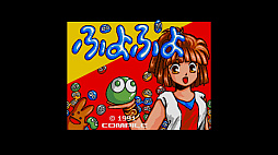 EGGコンソール ぷよぷよ MSX2