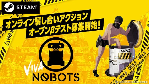 画像ギャラリー No.001のサムネイル画像 / オンライン騙し合いアクション「VIVA NOBOTS」，国内向けOBTを12月12日に開始。ロボになりきってお宝を奪い合う心理バトル