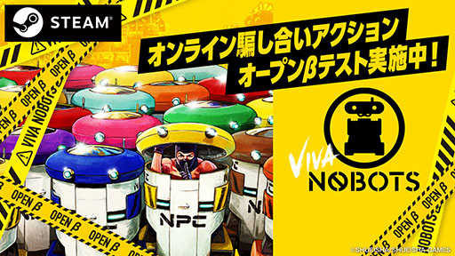 画像ギャラリー No.012のサムネイル画像 / オンライン騙し合いアクション「VIVA NOBOTS」，オープンβテストを12月12日から18日までSteam Playtestにて開催
