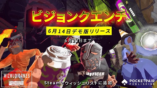 画像ギャラリー No.001のサムネイル画像 / ポケットペアの協力型ダークファンタジー探索ゲーム「ビジョンクエンチ」,Steam Nextフェスでデモ版を配信開始