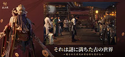 風燕伝：Where Winds Meet