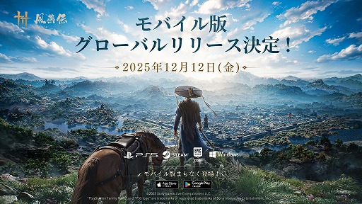 画像ギャラリー No.004のサムネイル画像 / 「風燕伝：Where Winds Meet」iOS/Android版を12月12日にリリース。PC/PS5版とのクロスプレイ＆クロスプログレッションに対応