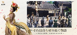風燕伝:Where Winds Meet