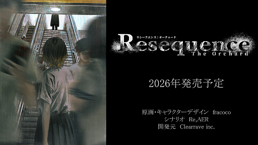 画像ギャラリー No.001のサムネイル画像 / 「魔法少女ノ魔女裁判」のRe,AERがシナリオを手掛ける群像劇型のオカルトホラーADV「Resequence: The Orchard」，2026年に発売