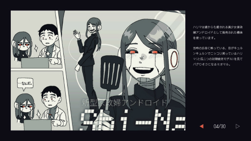 画像ギャラリー No.005のサムネイル画像 / ［プレイレポ］そのキズは人間味か，それとも欠陥か。少女型アンドロイドを修理する「Save My Scrap」が描く“人の心とは何か？”という問いかけ