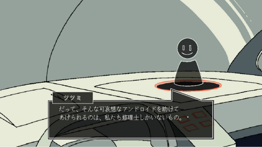 画像ギャラリー No.006のサムネイル画像 / ［プレイレポ］そのキズは人間味か，それとも欠陥か。少女型アンドロイドを修理する「Save My Scrap」が描く“人の心とは何か？”という問いかけ