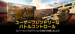 画像ギャラリー No.002のサムネイル画像 / オンライン戦車アクション「Armored Frontline: Warzone」,2月10日に正式サービス開始。事前登録を受付中