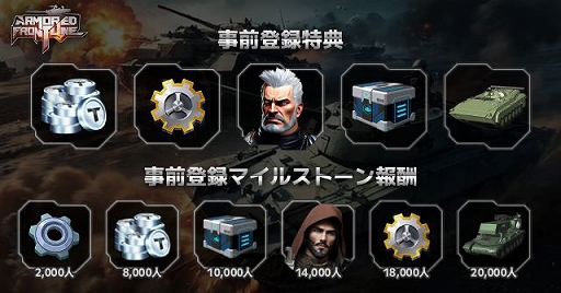 画像ギャラリー No.007のサムネイル画像 / オンライン戦車アクション「Armored Frontline: Warzone」,2月10日に正式サービス開始。事前登録を受付中