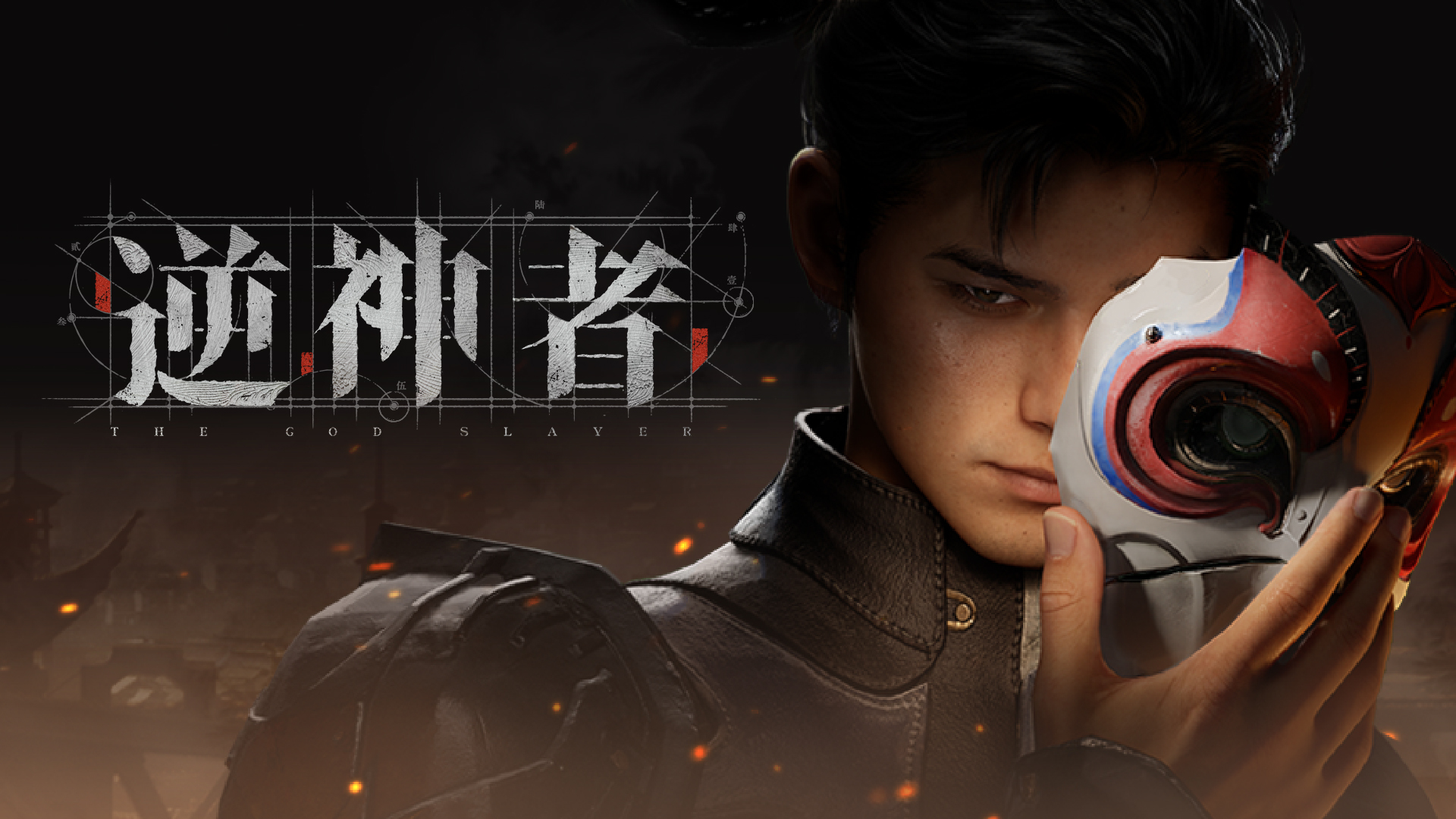 逆神者（The God Slayer）