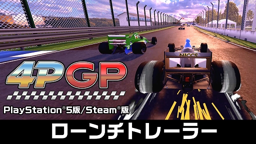 画像ギャラリー No.002のサムネイル画像 / アーケードレーシングゲーム「4PGP」，PC/PS5版を本日発売。4K/60fps表示やアナログ入力に対応，新マシン「SAFETY CAR」が登場
