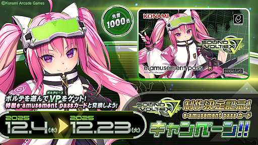 画像ギャラリー No.001のサムネイル画像 / 「SOUND VOLTEX」シリーズ最新作「SOUND VOLTEX ∇（サウンドボルテックス ナブラ）」制作決定。4年ぶりの新バージョン