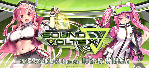 画像ギャラリー No.001のサムネイル画像 / 「SOUND VOLTEX ∇」,本日稼働開始。約4年ぶりの新バージョンで,筐体カラーのリニューアルやレベル17以降の難度の細分化などを実施
