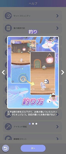 画像ギャラリー No.006のサムネイル画像 / 忙しい年末年始でも癒される。隙間時間は「スタスト 星の島の物語」で“釣りと島づくり”を楽しみませんか?