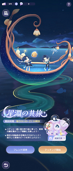 画像ギャラリー No.013のサムネイル画像 / 忙しい年末年始でも癒される。隙間時間は「スタスト 星の島の物語」で“釣りと島づくり”を楽しみませんか?