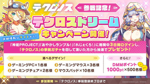 画像ギャラリー No.005のサムネイル画像 / クロスヒロインRPG「テクロノス」,事前登録受付を開始。「神姫PROJECT」「あやかしランブル!」「れじぇくろ!」のキャラクターたちが集結
