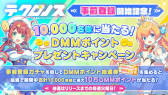 画像ギャラリー No.012のサムネイル画像 / クロスヒロインRPG「テクロノス」,事前登録受付を開始。「神姫PROJECT」「あやかしランブル!」「れじぇくろ!」のキャラクターたちが集結