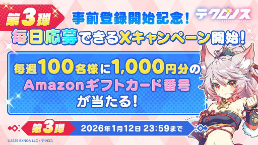 画像ギャラリー No.005のサムネイル画像 / 「テクロノス」の事前登録者数が10万人を突破。「あやかしランブル!」のキャラクター2体を事前登録ガチャに追加し,同作品を紹介する動画も公開