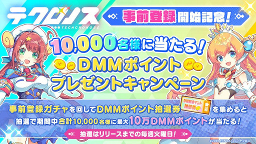 画像ギャラリー No.006のサムネイル画像 / 「テクロノス」の事前登録者数が10万人を突破。「あやかしランブル!」のキャラクター2体を事前登録ガチャに追加し,同作品を紹介する動画も公開