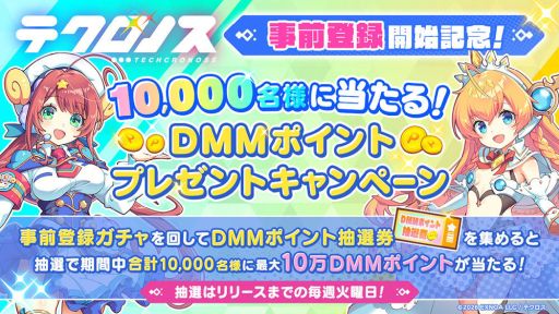 画像ギャラリー No.006のサムネイル画像 / 4つの刻が交差するクロスヒロインRPG「テクロノス」,正式サービスを2月19日に開始。事前登録ガチャで最高レア★3キャラの出現率が4倍に