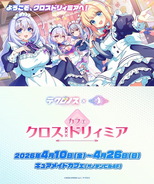 画像ギャラリー No.001のサムネイル画像 / 「テクロノス」×キュアメイドカフェのコラボイベントを4月10日から東京・秋葉原で開催。コラボフードやスイーツ,ドリンクを提供