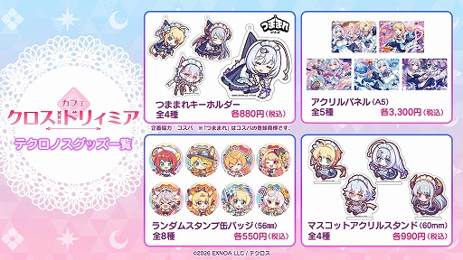 画像ギャラリー No.003のサムネイル画像 / 「テクロノス」×キュアメイドカフェのコラボイベントを4月10日から東京・秋葉原で開催。コラボフードやスイーツ,ドリンクを提供