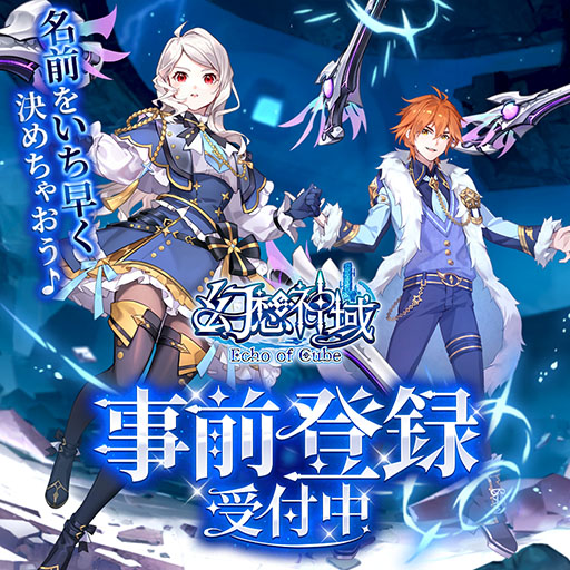 画像ギャラリー No.001のサムネイル画像 / 「幻想神域 Echo of Cube」，12月15日に正式リリース。公式サイトもオープンし，武器「デュアルレーザー」などの詳細が明らかに