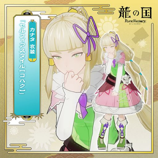 画像ギャラリー No.009のサムネイル画像 / 「龍の国 ルーンファクトリー」のPS5/Xbox Series X|S版，2026年2月13日に発売。タペストリーとアクリルパネルが付属する限定版も