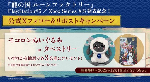 画像ギャラリー No.017のサムネイル画像 / 「龍の国 ルーンファクトリー」のPS5/Xbox Series X|S版，2026年2月13日に発売。タペストリーとアクリルパネルが付属する限定版も