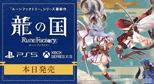 画像ギャラリー No.014のサムネイル画像 / 和風ファンタジー生活RPG「龍の国 ルーンファクトリー」,PS5/Xbox Series X|S版が本日発売。アコレードトレイラーを公開