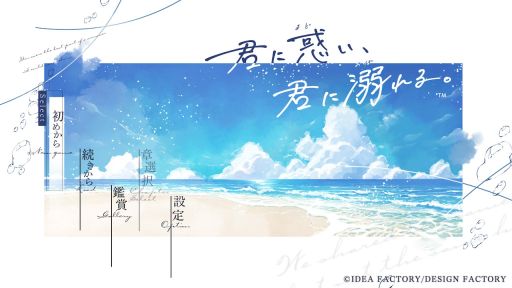 画像ギャラリー No.001のサムネイル画像 / ［プレイレポ］オトメイト初，男女のオメガバースを描く「君に惑い、君に溺れる。」で紡がれる運命の恋，大切な人たちと過ごす夏の日