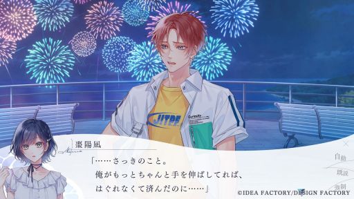 画像ギャラリー No.014のサムネイル画像 / ［プレイレポ］オトメイト初，男女のオメガバースを描く「君に惑い、君に溺れる。」で紡がれる運命の恋，大切な人たちと過ごす夏の日