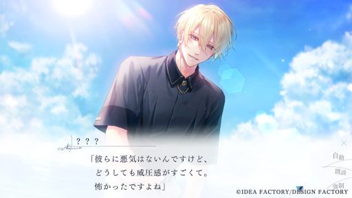 画像ギャラリー No.017のサムネイル画像 / ［プレイレポ］オトメイト初，男女のオメガバースを描く「君に惑い、君に溺れる。」で紡がれる運命の恋，大切な人たちと過ごす夏の日
