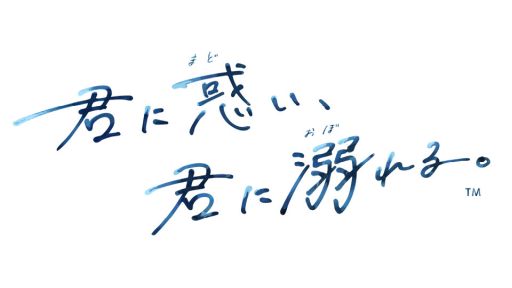 画像ギャラリー No.001のサムネイル画像 / 生きるために番を探す。オメガバースを題材にした乙女ゲーム「君に惑い、君に溺れる。」,プレイムービーを公開
