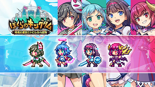 画像ギャラリー No.004のサムネイル画像 / ソーシャルゲームを1人用ゲームとして再構築した「ぼくらのキングダム 時食む果実といにしえの魔物」,本日発売