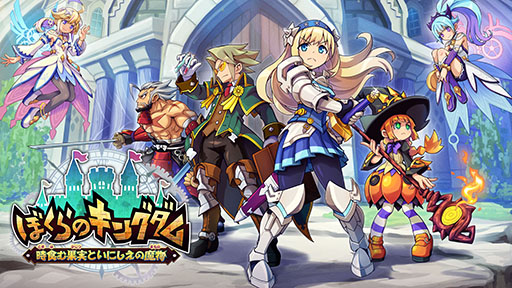 画像ギャラリー No.022のサムネイル画像 / 「ぼくらのキングダム 時食む果実といにしえの魔物」，パッケージ限定版BOXの収録内容を解禁。設定資料集やサントラCDなどを同梱