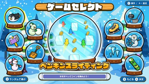 画像ギャラリー No.009のサムネイル画像 / PC/Switch「すべって！なげて！スノーパーティ」配信開始。雪合戦や氷上バトルなど，雪をテーマにした簡単操作のパーティゲーム
