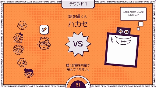 デヴィエーション・ゲーム
