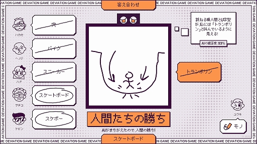 デヴィエーション・ゲーム