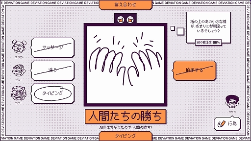 デヴィエーション・ゲーム