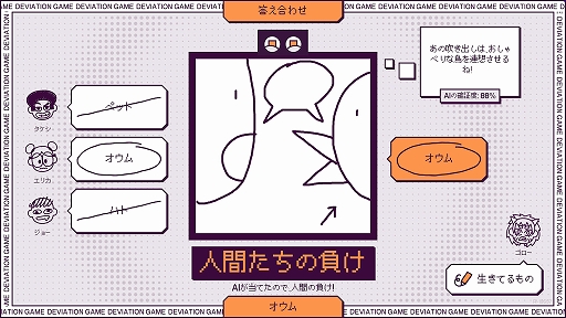 デヴィエーション・ゲーム