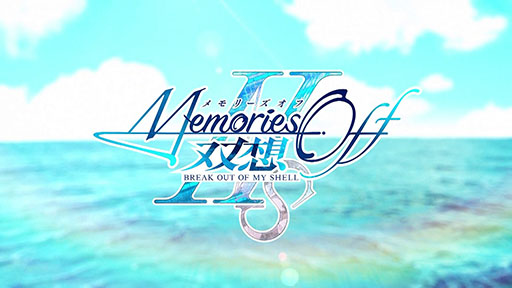 画像ギャラリー No.002のサムネイル画像 / 「メモリーズオフ 双想 Break out of my shell」，2026年4月9日に発売決定。メモオフシリーズ25周年記念作品のファンディスク