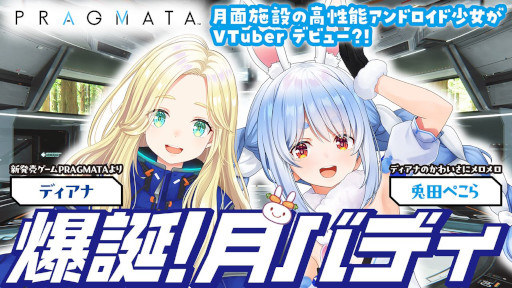 画像ギャラリー No.008のサムネイル画像 / 「プラグマタ」,Switch2版とamiiboを本日発売。オリジナルサウンドトラックの配信がスタートし,兎田ぺこらさんとのコラボ動画も公開