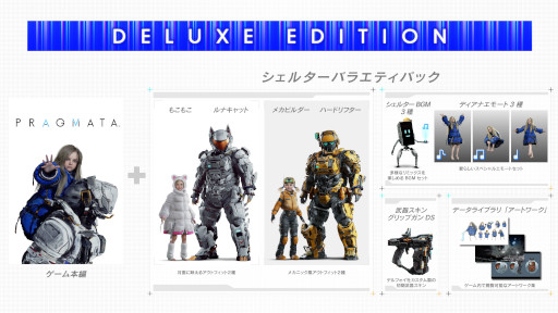 画像ギャラリー No.026のサムネイル画像 / 「プラグマタ」,Switch2版とamiiboを本日発売。オリジナルサウンドトラックの配信がスタートし,兎田ぺこらさんとのコラボ動画も公開