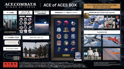 画像ギャラリー No.015のサムネイル画像 / 「ACE COMBAT 8:WINGS OF THEVE」の発売日が10月2日に決定。早期購入特典やプレオーダー特典として「エースコンバット・ゼロ ザ・ベルカン・ウォー」を付属