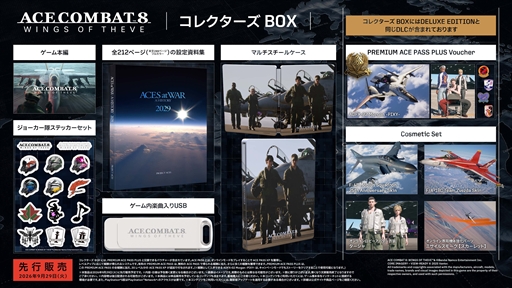 画像ギャラリー No.016のサムネイル画像 / 「ACE COMBAT 8:WINGS OF THEVE」の発売日が10月2日に決定。早期購入特典やプレオーダー特典として「エースコンバット・ゼロ ザ・ベルカン・ウォー」を付属